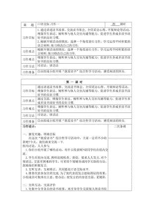 五年级上册作文教案1.doc