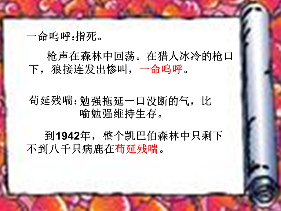 鹿和狼的故事111111.ppt_第3页