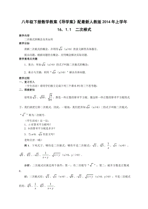 八年级下册数学教案》.doc