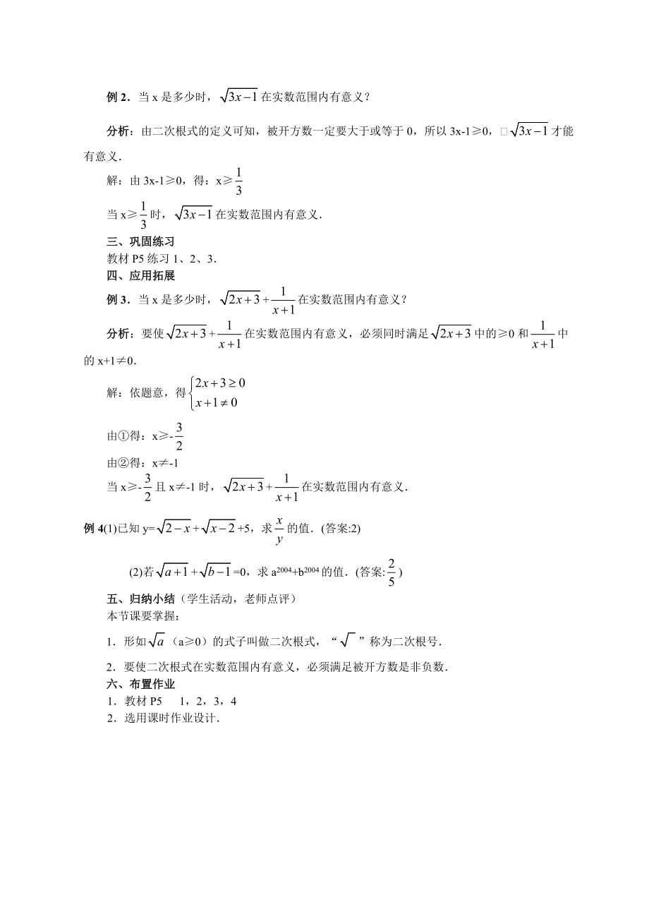 八年级下册数学教案》.doc_第2页