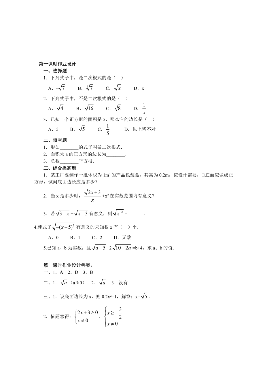 八年级下册数学教案》.doc_第3页