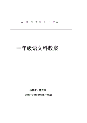 一年级语文上册教案全册.doc