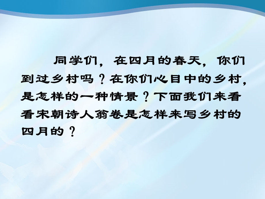 《古诗词三首》课件2.ppt_第3页