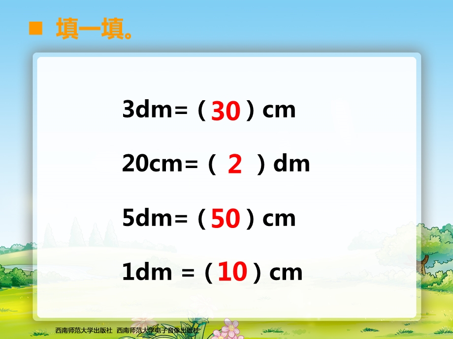 用厘米作单位量长度3.ppt_第2页