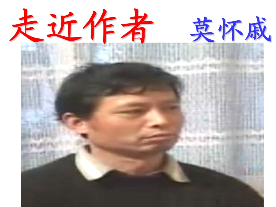 语文七年级上册《散步》优秀课件.ppt_第3页