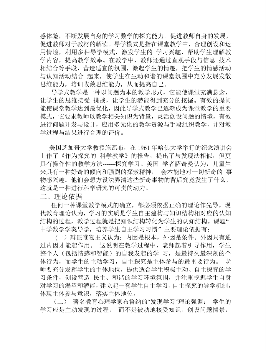 中学数学学案导学.doc_第3页