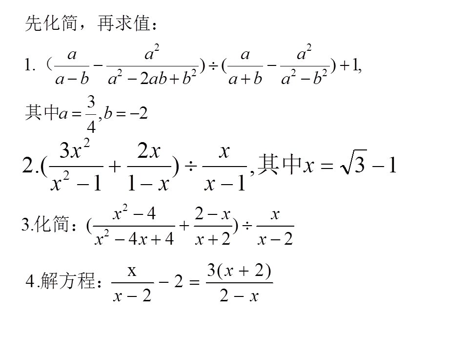 2016年中考数学备战习题课.ppt_第2页