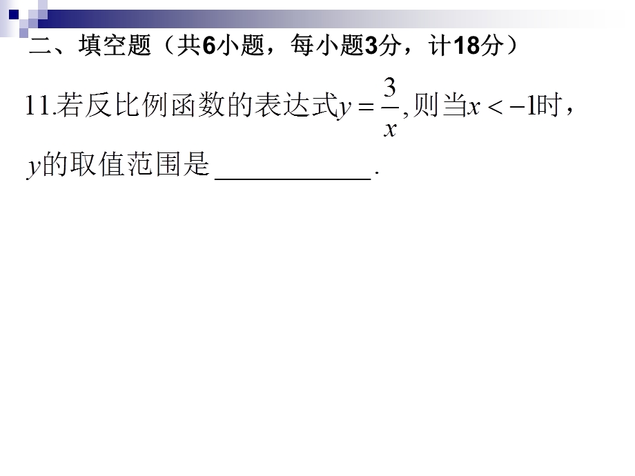 2016年中考数学备战习题课.ppt_第3页