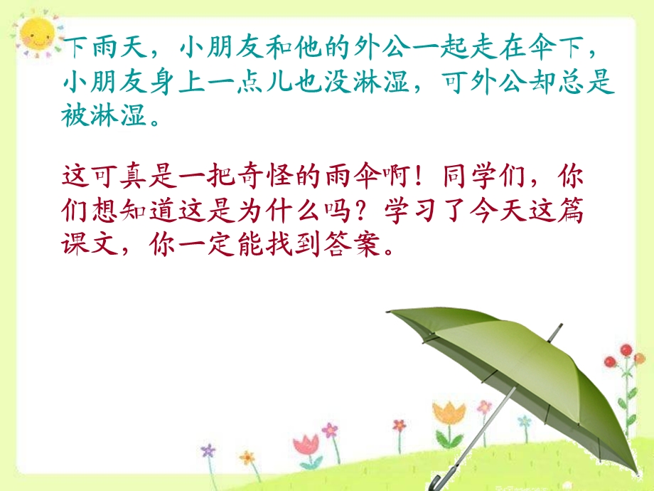 《倾斜的伞》课件.ppt_第3页