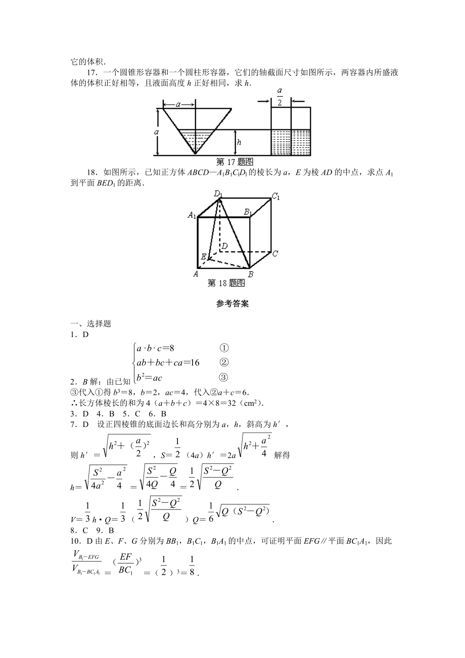 柱体、锥体与台体的体积·评价练习.doc_第2页