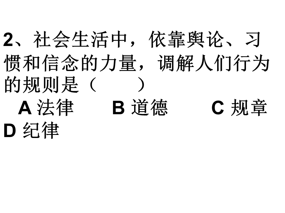 生活离不开法律.ppt_第3页