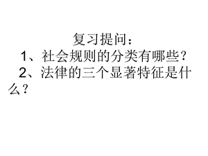 生活离不开法律.ppt