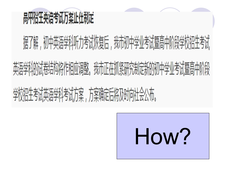 2017绵阳中考英语改革展望.ppt_第3页