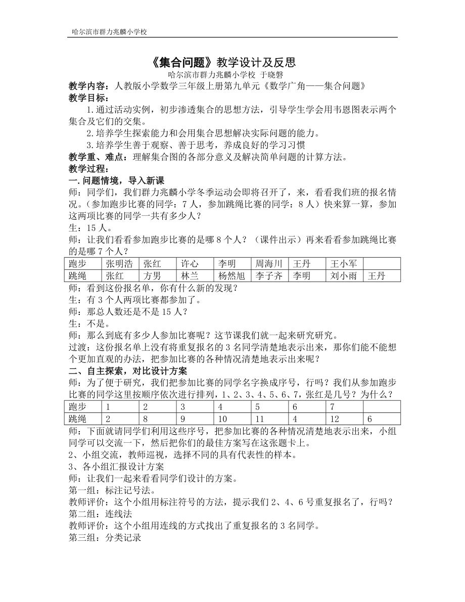 《集合问题》教学设计及反思.doc_第1页