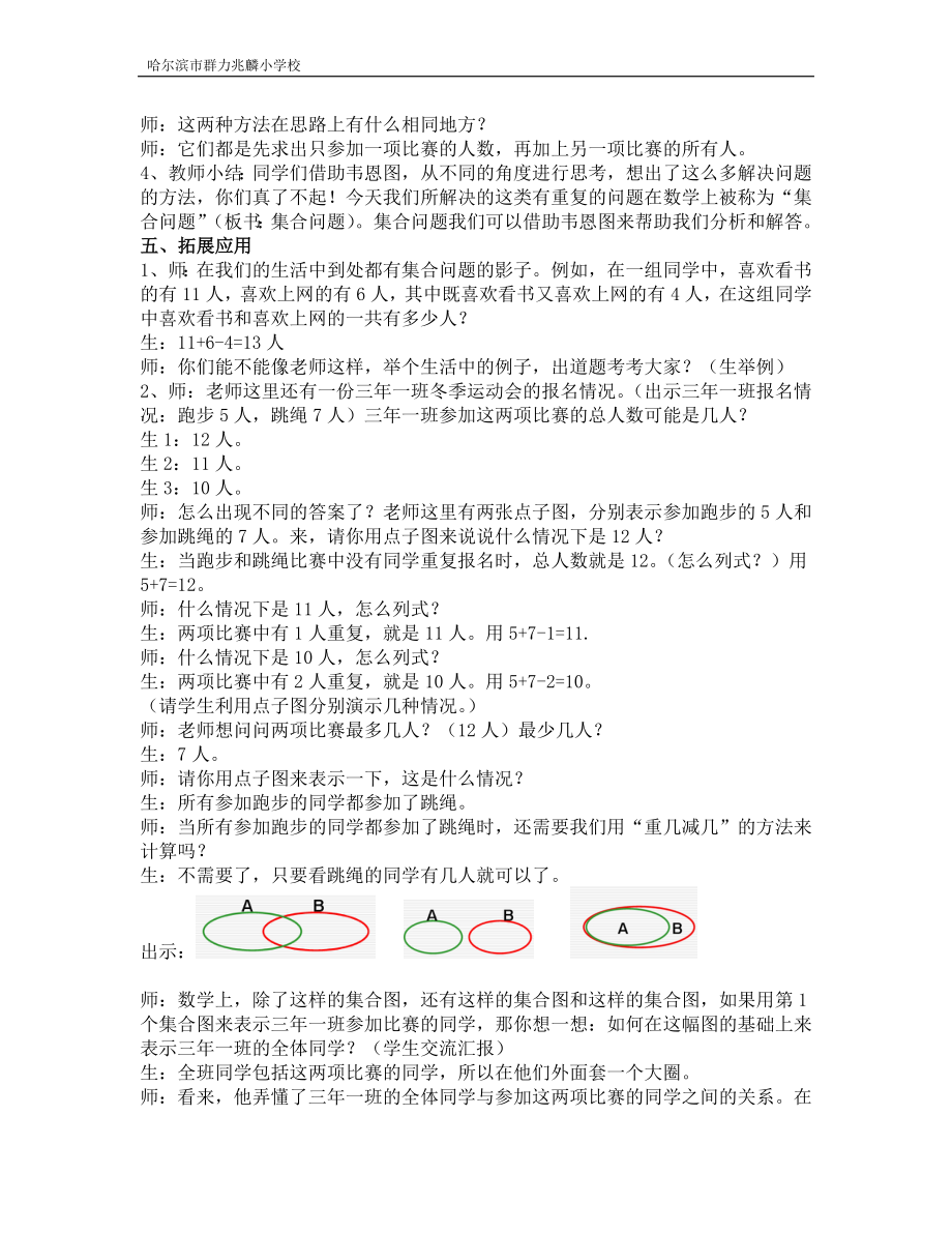 《集合问题》教学设计及反思.doc_第3页