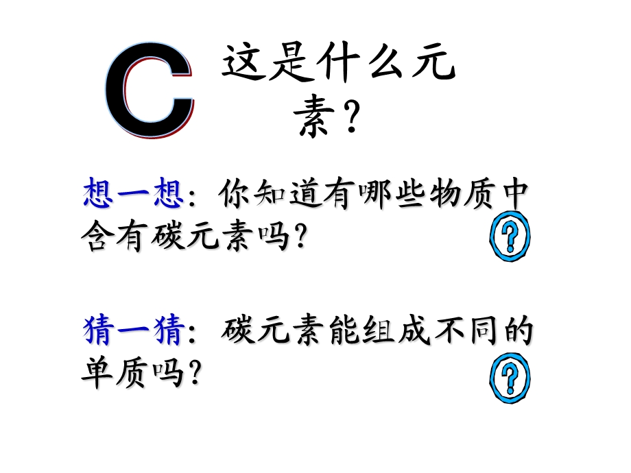 金刚石_石墨C60PPT(1).ppt_第3页