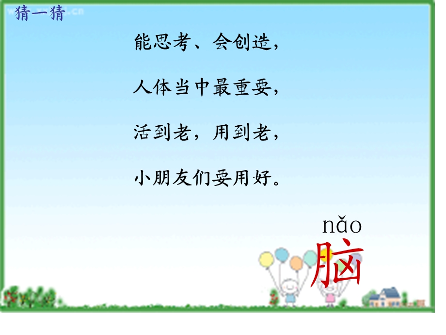 苏教版《人有两个宝》PPT.ppt_第3页