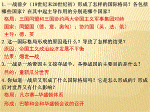 《凡尔赛—华盛顿体系》课件1.ppt