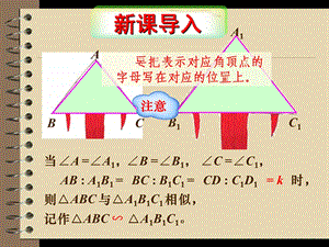 2721相似三角形的判定.ppt