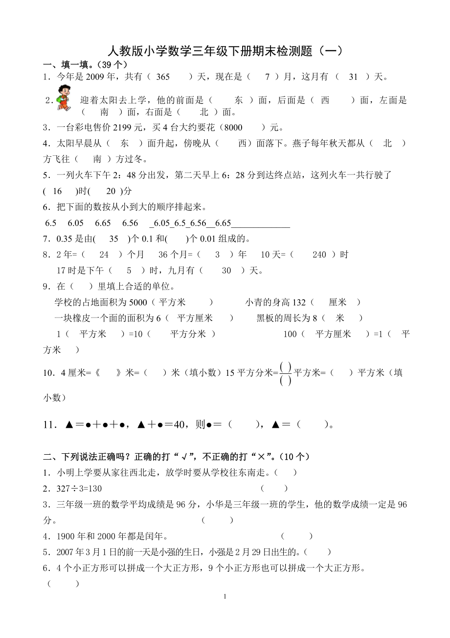 三年级数学下册复习卷1.doc_第1页