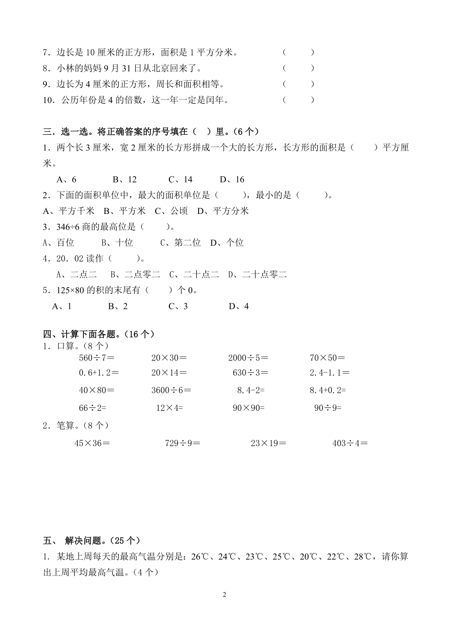 三年级数学下册复习卷1.doc_第2页