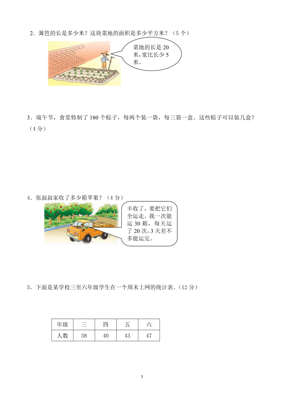 三年级数学下册复习卷1.doc_第3页