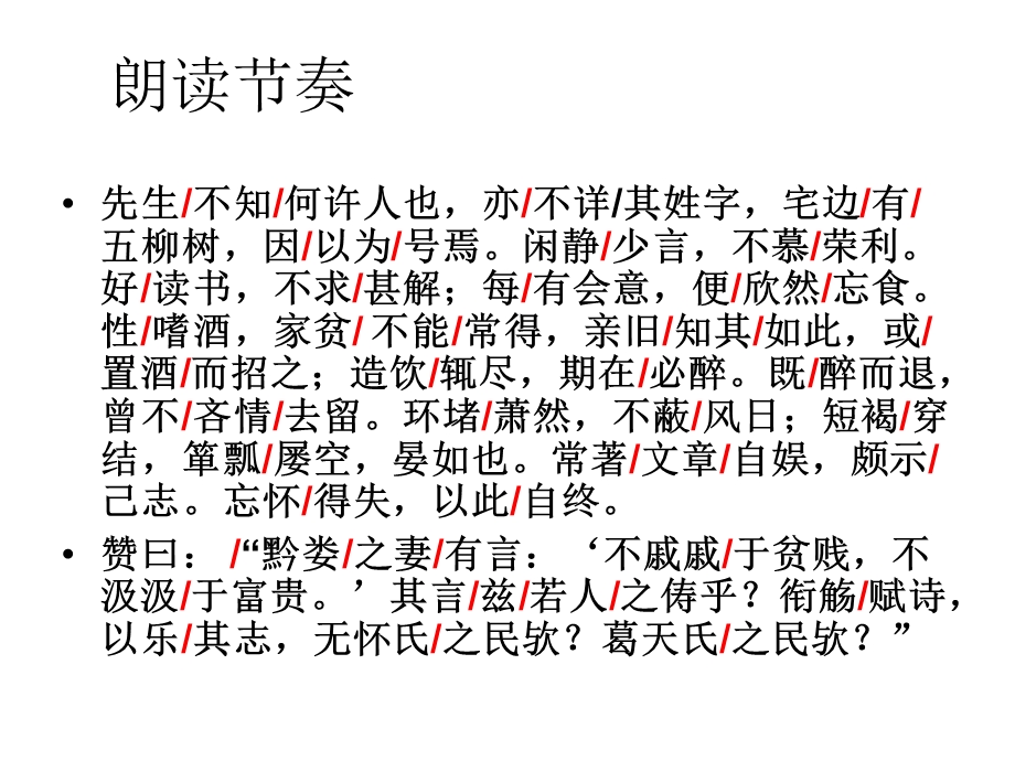 《五柳先生传》 (4).ppt_第3页