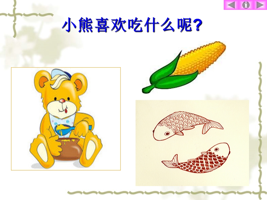 《三只小熊》幼儿园大班PPT课件.ppt_第3页