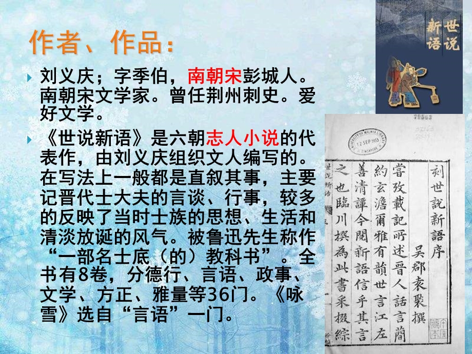 《世说新语》两则课件2（共57张）.ppt_第3页