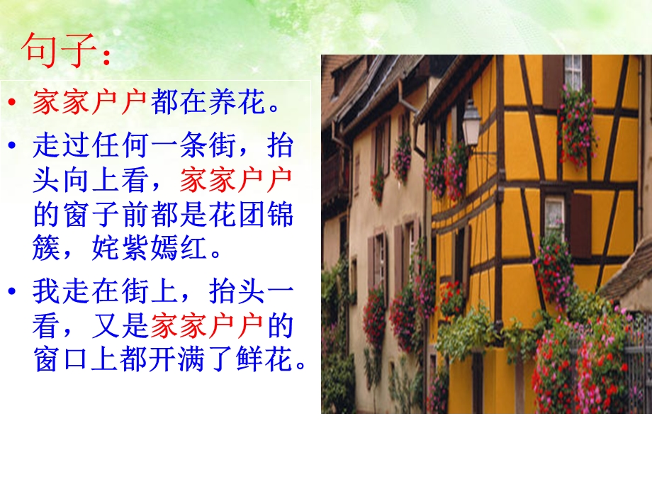 自己的花是让别人看的 (10).ppt_第3页