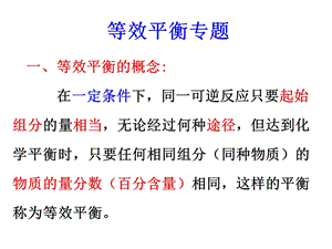 等效平衡专题---铜仁二中.ppt