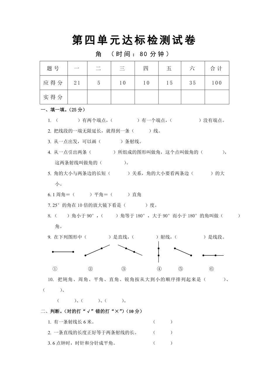 四年级数学上第四单元角.doc_第1页