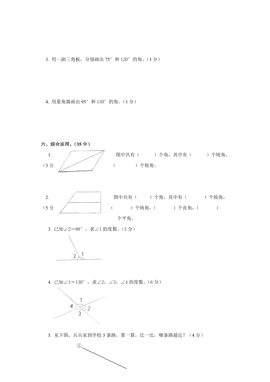 四年级数学上第四单元角.doc_第3页