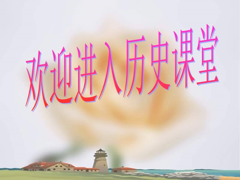 近代中国经济结构的变化与资本主义的曲折发展.ppt_第1页