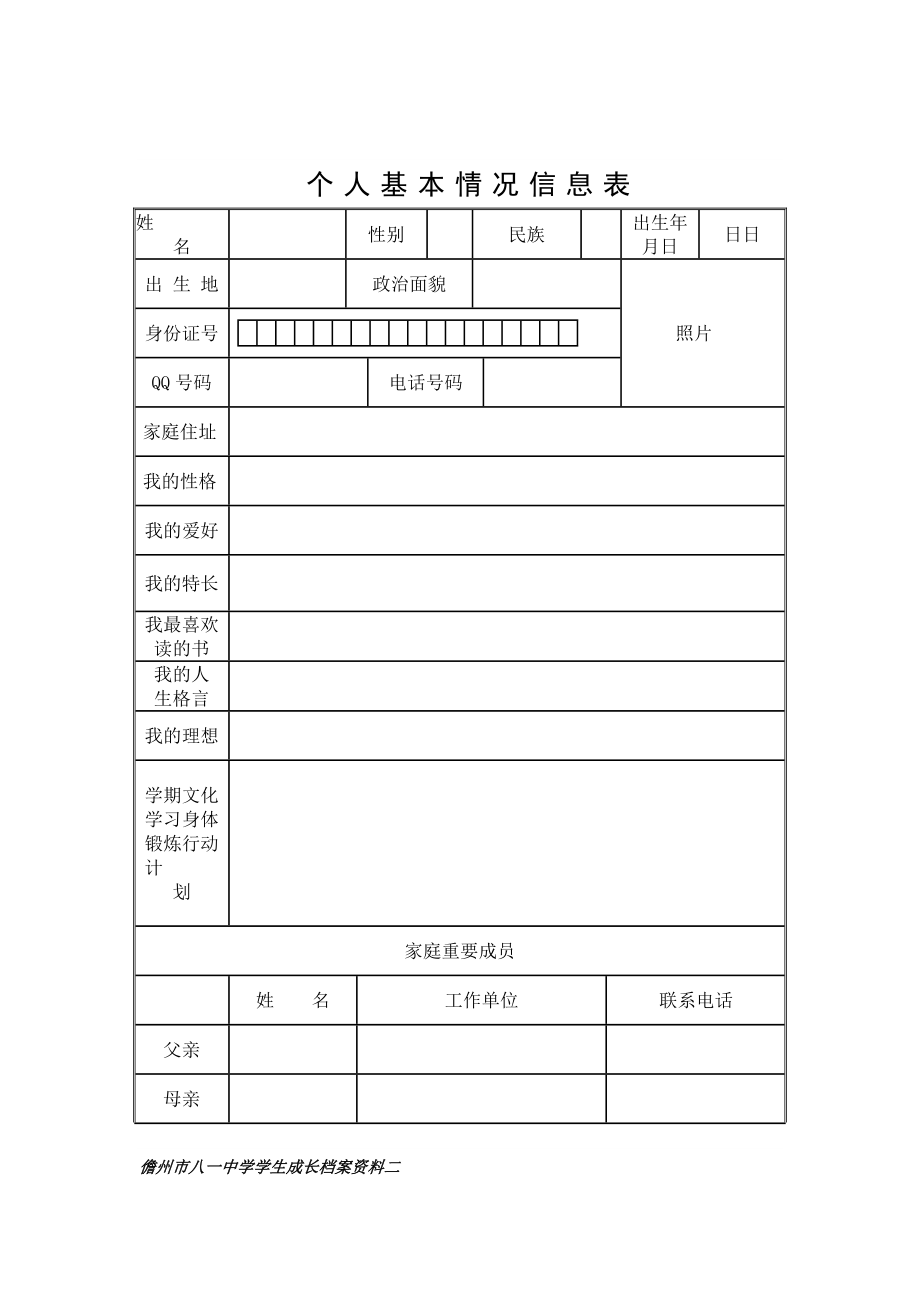 八一中学学生成长档案.doc_第3页