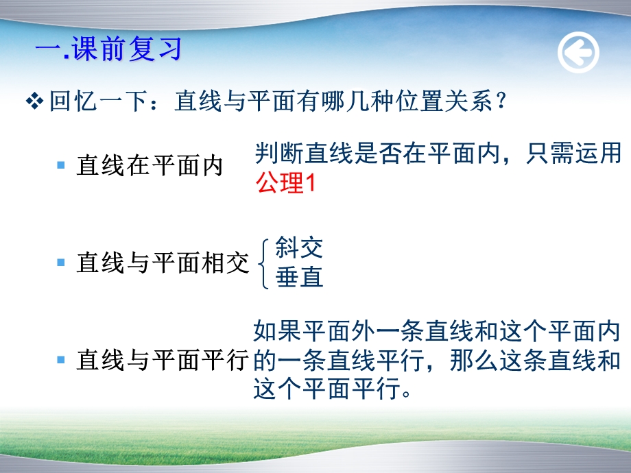 直线与平面垂直的判定（1）-辛馥姗.ppt_第2页