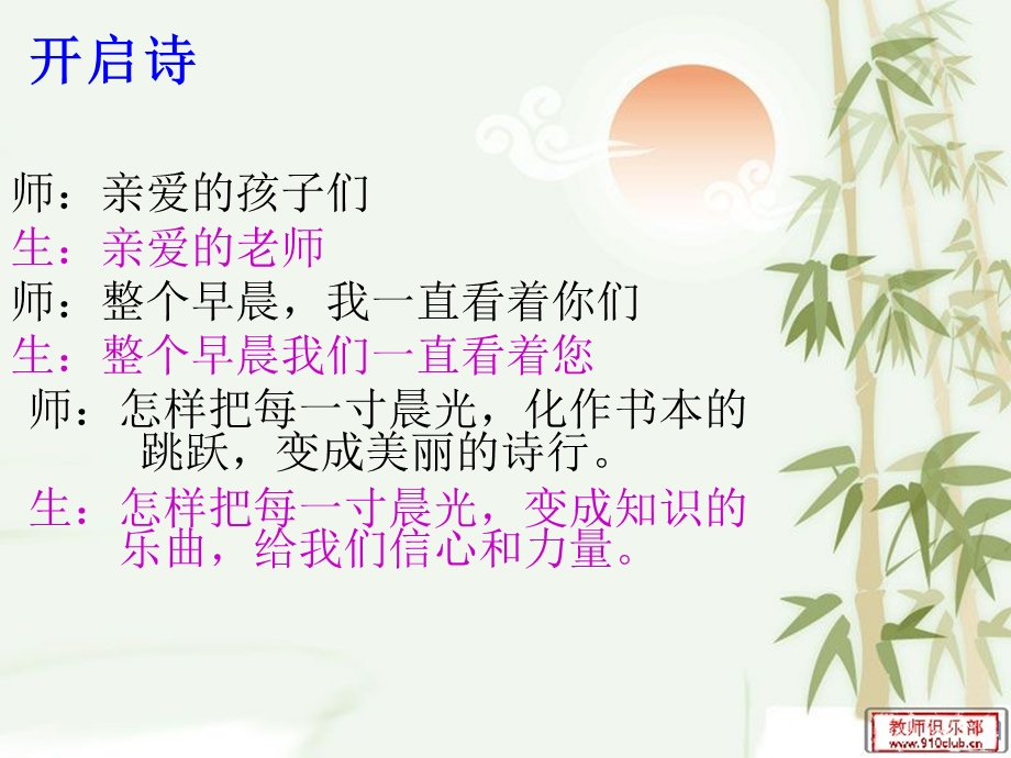 让晨诵开启美好的.ppt_第2页