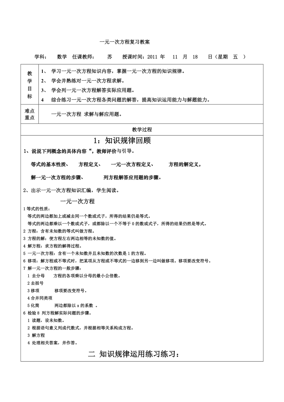 一元一次方程复习教案.doc_第1页