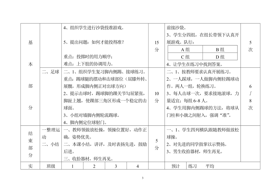 初中七年级体育课教案全集.doc_第3页