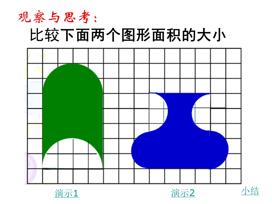 解决问题的策略-转化.ppt_第3页