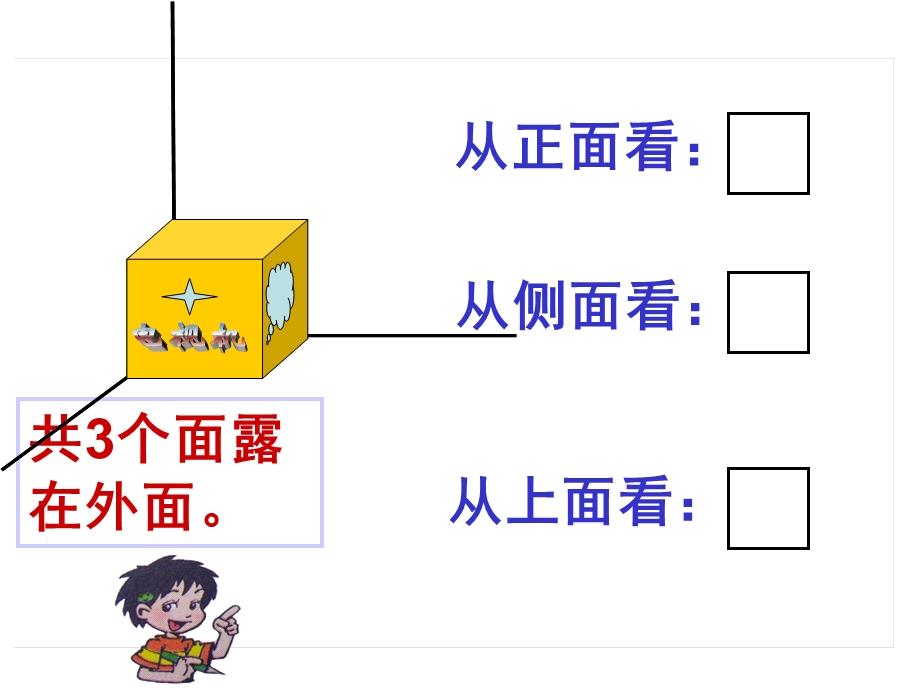 露在外面的面.ppt_第3页