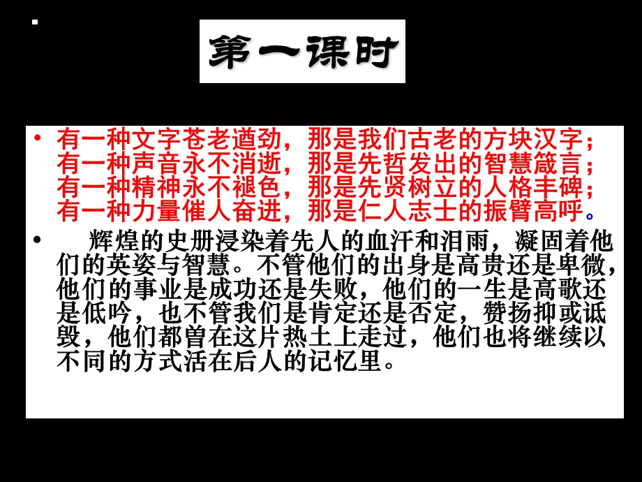 烛之武退秦师 (4).ppt_第2页