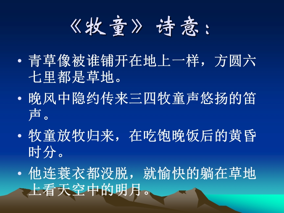 《古诗词三首》课件4 (2).ppt_第2页