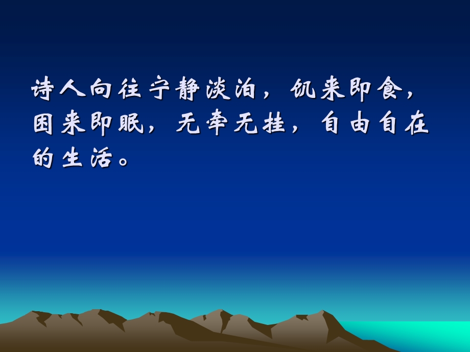 《古诗词三首》课件4 (2).ppt_第3页