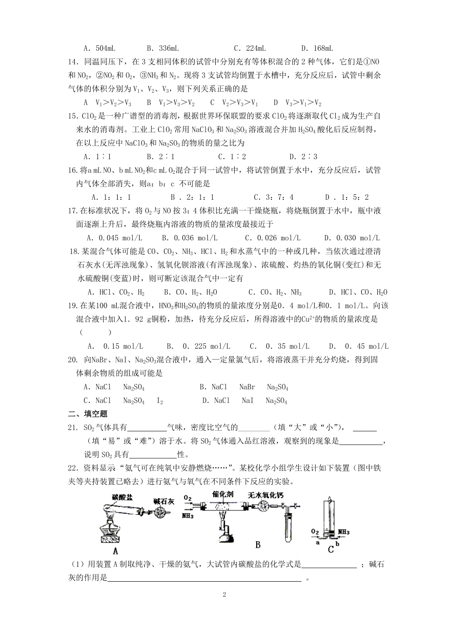 人教版化学必修1_第四章非金属及其化合物练习题.doc_第2页