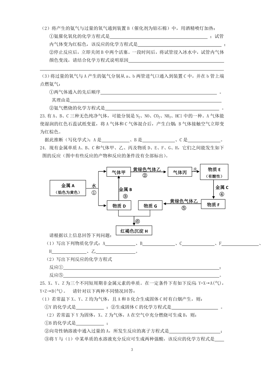 人教版化学必修1_第四章非金属及其化合物练习题.doc_第3页