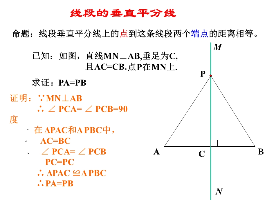 线段垂直平分线的性质.ppt_第3页