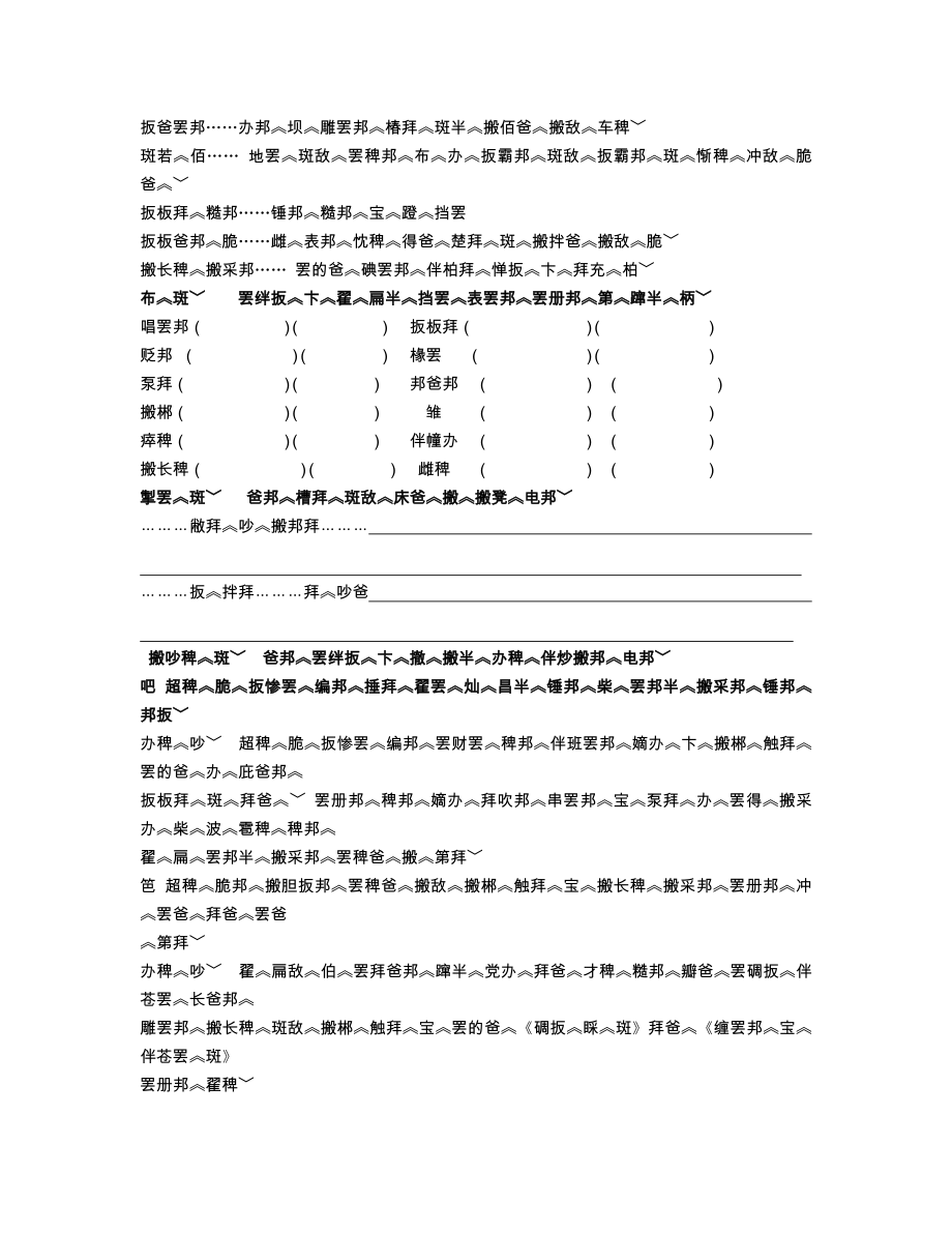 小学藏语文五年级复习.doc_第2页