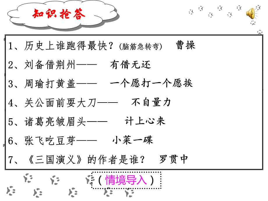 课件1（地质中学闵跃进）.ppt_第3页