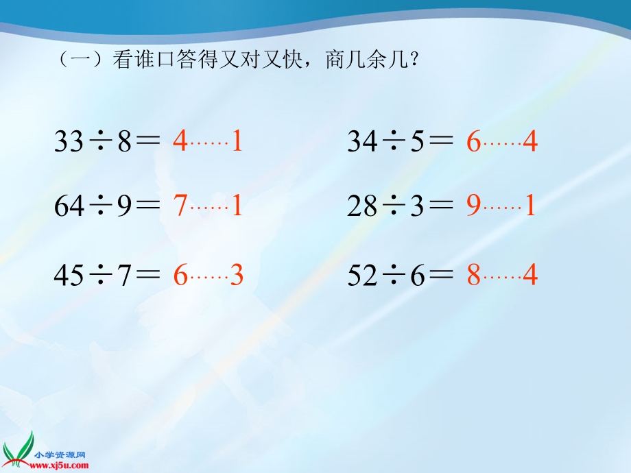 用有余数的除法解决问题 (2).ppt_第2页